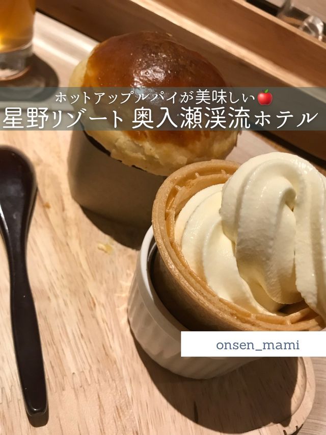 【青森 奥入瀬渓流】ホットアップルパイが美味しすぎる🍎