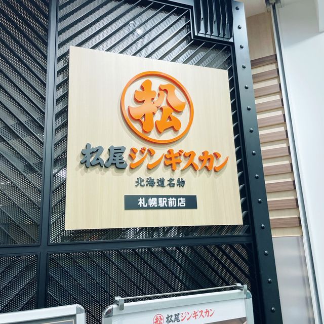 ジンギスカンといえば！松尾ジンギスカン🥩