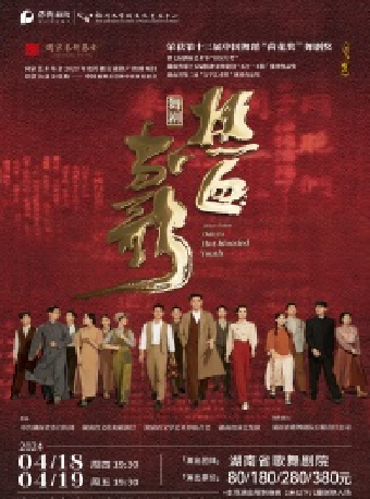 荷花獎民族舞劇《熱血當歌》|話劇歌劇 | 福州大學城文化藝術中心