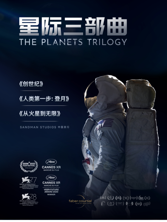 【西安首展】《星際三部曲》360全景VR沉浸體驗|展覽休閒 | UME影城(西安小寨店)