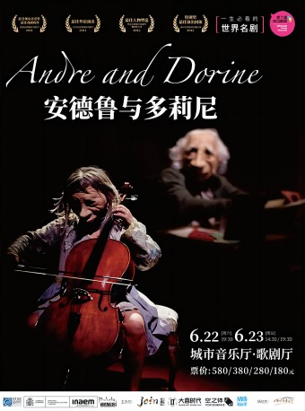 明星力薦一生必看世界名劇《安德魯與多莉尼》｜話劇歌劇 | 成都城市音樂廳·歌劇廳