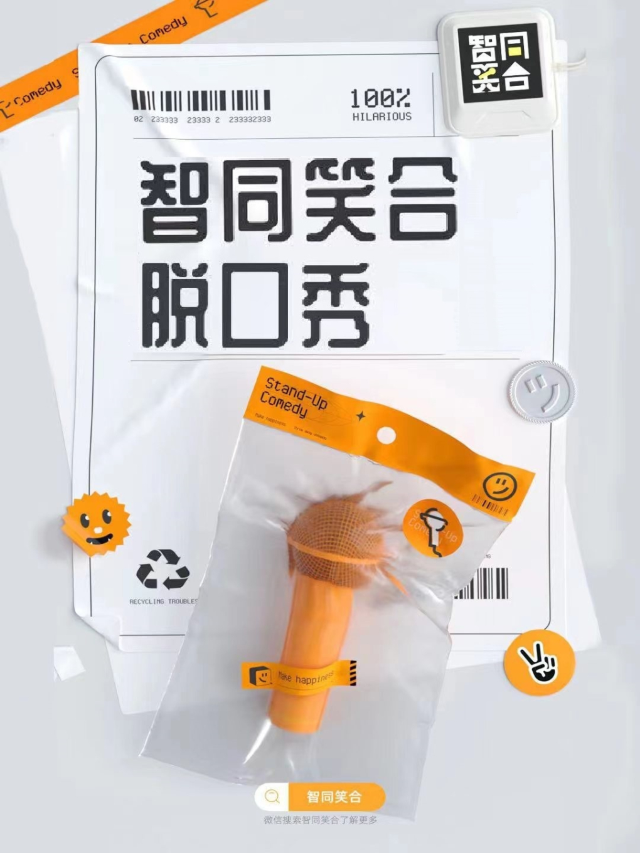 【智同笑合】這裏不一樣|笑咖臻品脱口秀演出-深圳站｜曲苑雜壇 | 笑咖喜劇館