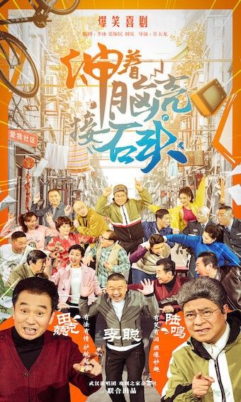 武漢説唱團《伸着腦殼接石頭》｜話劇歌劇 | 武漢人民劇院大舞台