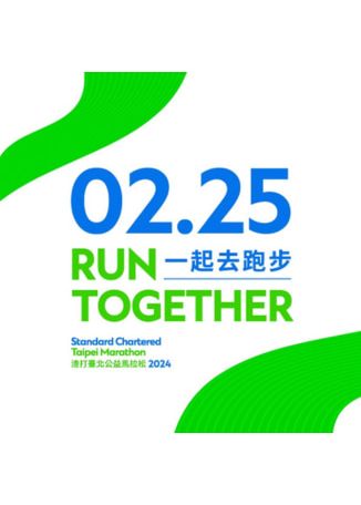 2024渣打臺北公益馬拉松 | 台北