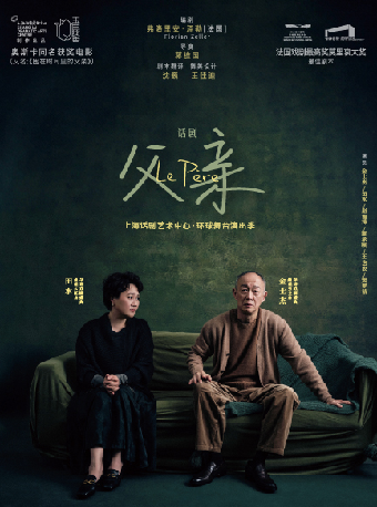 【2025·玉蘭綻香演出季】 上海話劇藝術中心·金士傑、田水主演話劇《父親》｜話劇歌劇 | 蘇州灣大劇院-歌劇廳