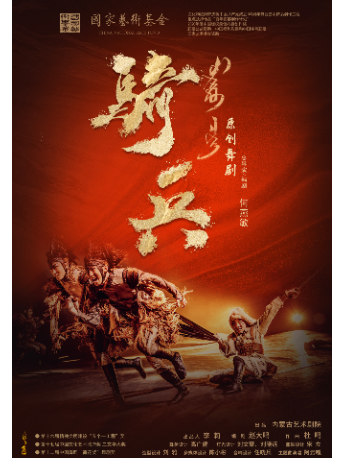 舞劇《騎兵》｜舞蹈芭蕾 | 大連大劇院