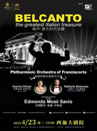 意大利弗朗西斯科塔愛樂樂團音樂會｜音樂會 | 西施大劇院
