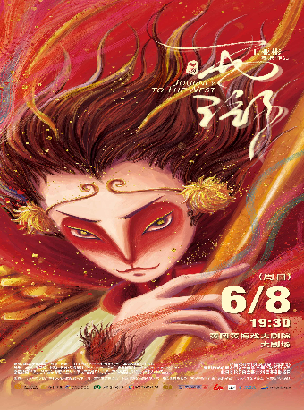 舞劇《西遊》——亞彬和她的朋友們第十四季｜話劇歌劇 | 黃岡黃梅戲大劇院