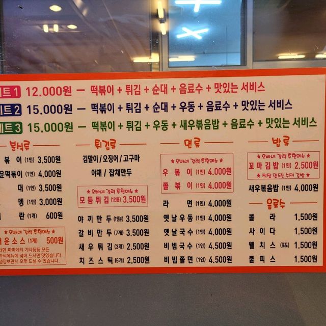 오빠네 옛날 떡볶이 [부천]
