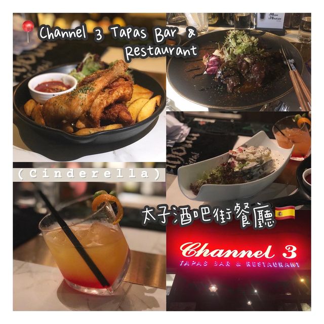 太子酒吧街西班牙餐廳