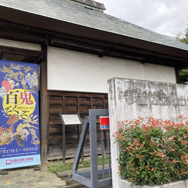 【東京】杉並区の歴史を学ぶならここ！