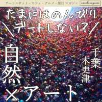 【カップルやファミリーにおすすめ】千葉・木更津のクルックフィールズが凄い！