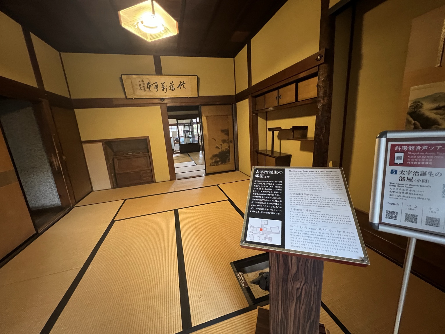 Tripメモリーで太宰治疎開の家 津島家新座敷 のおすすめをチェック Trip Comトラベルガイド