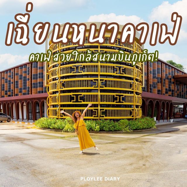 แวะคาเฟ่สวยก่อนถึงสนามบินภูเก็ต✨🌼