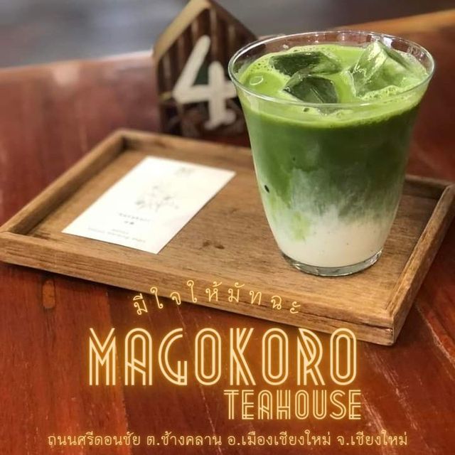 🍵𝙼𝚊𝚐𝚘𝚔𝚘𝚛𝚘 𝚃𝚎𝚊𝚑𝚘𝚞𝚜𝚎 มีใจให้มัทฉะ