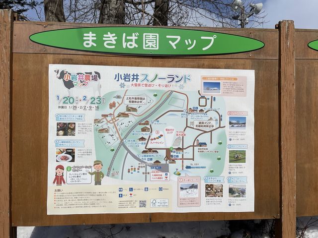【岩手】冬の小岩井農場まきば園