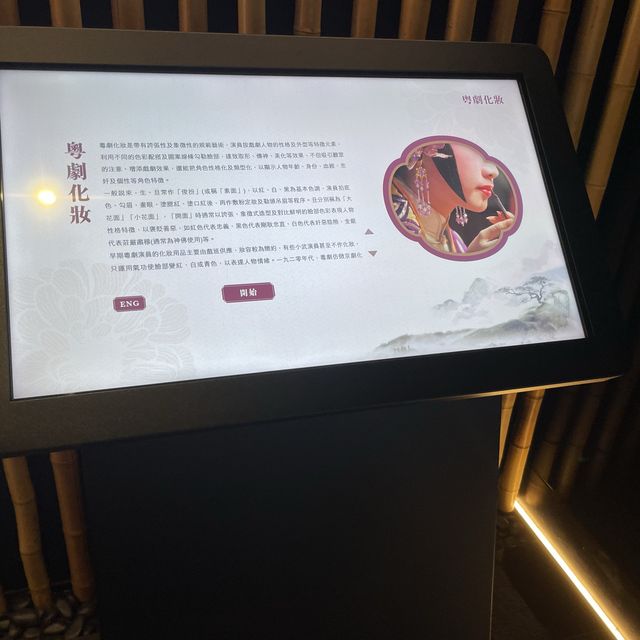 粵曲教育展覽
