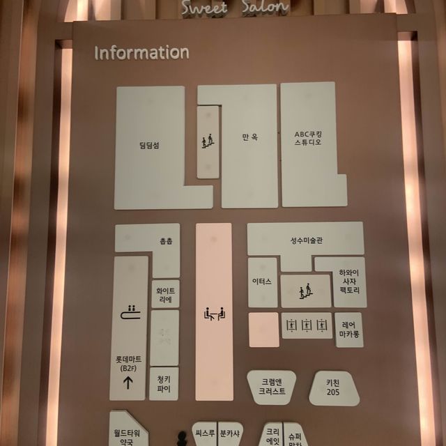 롯데월드몰 춉춉