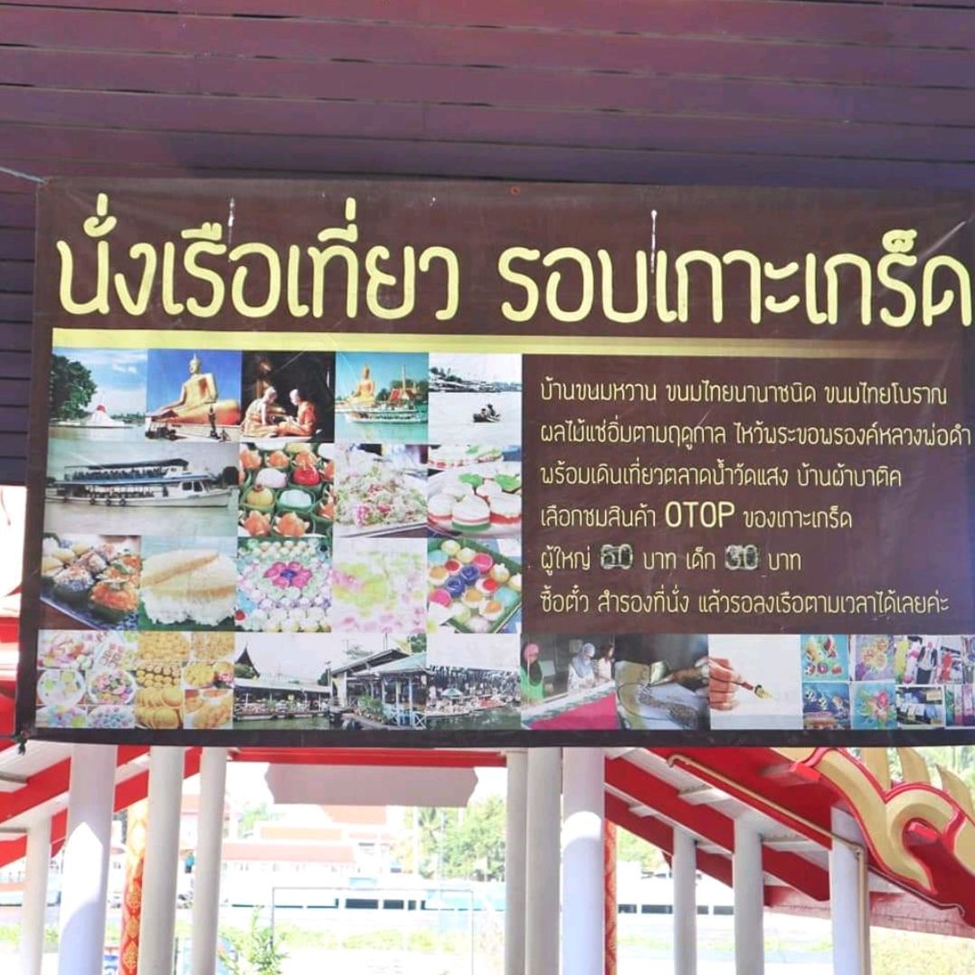 เกาะเกร็ด จาก Trip Moments|คู่มือนักเดินทาง Trip.com เกาะเกร็ด จาก Trip Moments|คู่มือนักเดินทาง Trip.Com