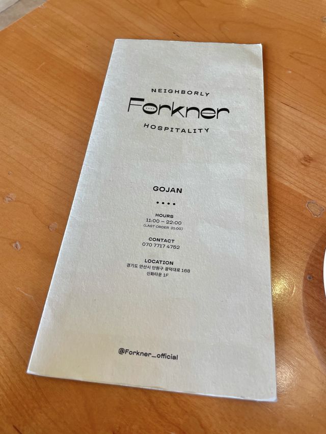 고잔 신도시 맛집 FORKNER