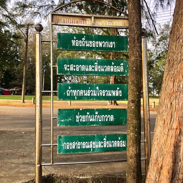 หาดนราทัศน์