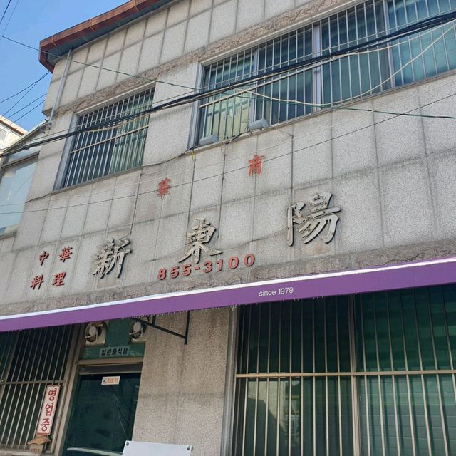 하얀 고추 짬뽕이 땡기신다면 익산 신동양