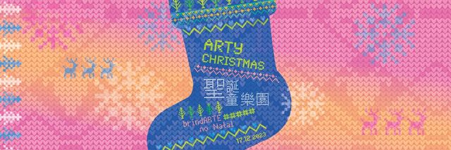 《聖誕童樂園》藝術嘉年華 | 澳門文化中心
