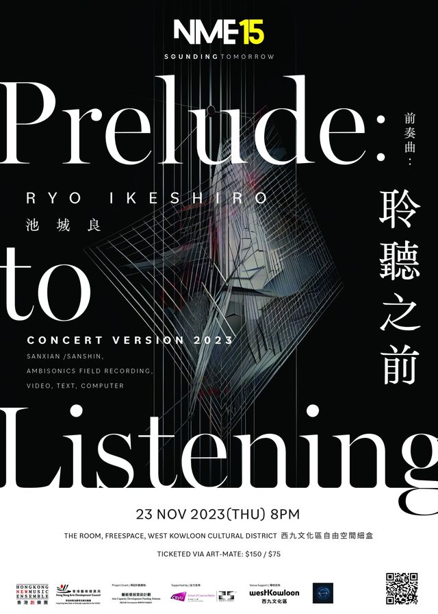前奏曲：聆聽之前 | 音樂會 | 西九文化區 | 西九文化區 藝術公園 自由空間 細盒