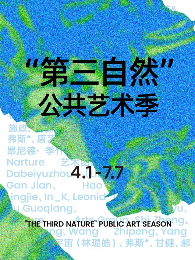 “第三自然”公共藝術季｜展覽休閒 | A4X藝術中心