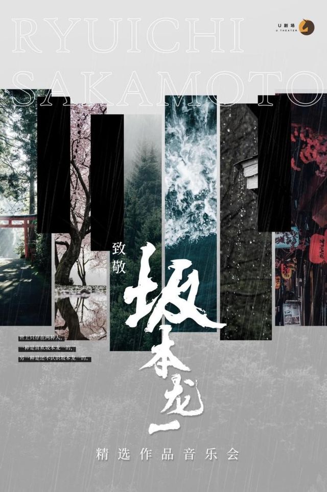 【代售音樂會】致敬坂本龍一·精選作品音樂會|音樂會 | 廣西文化藝術中心音樂廳