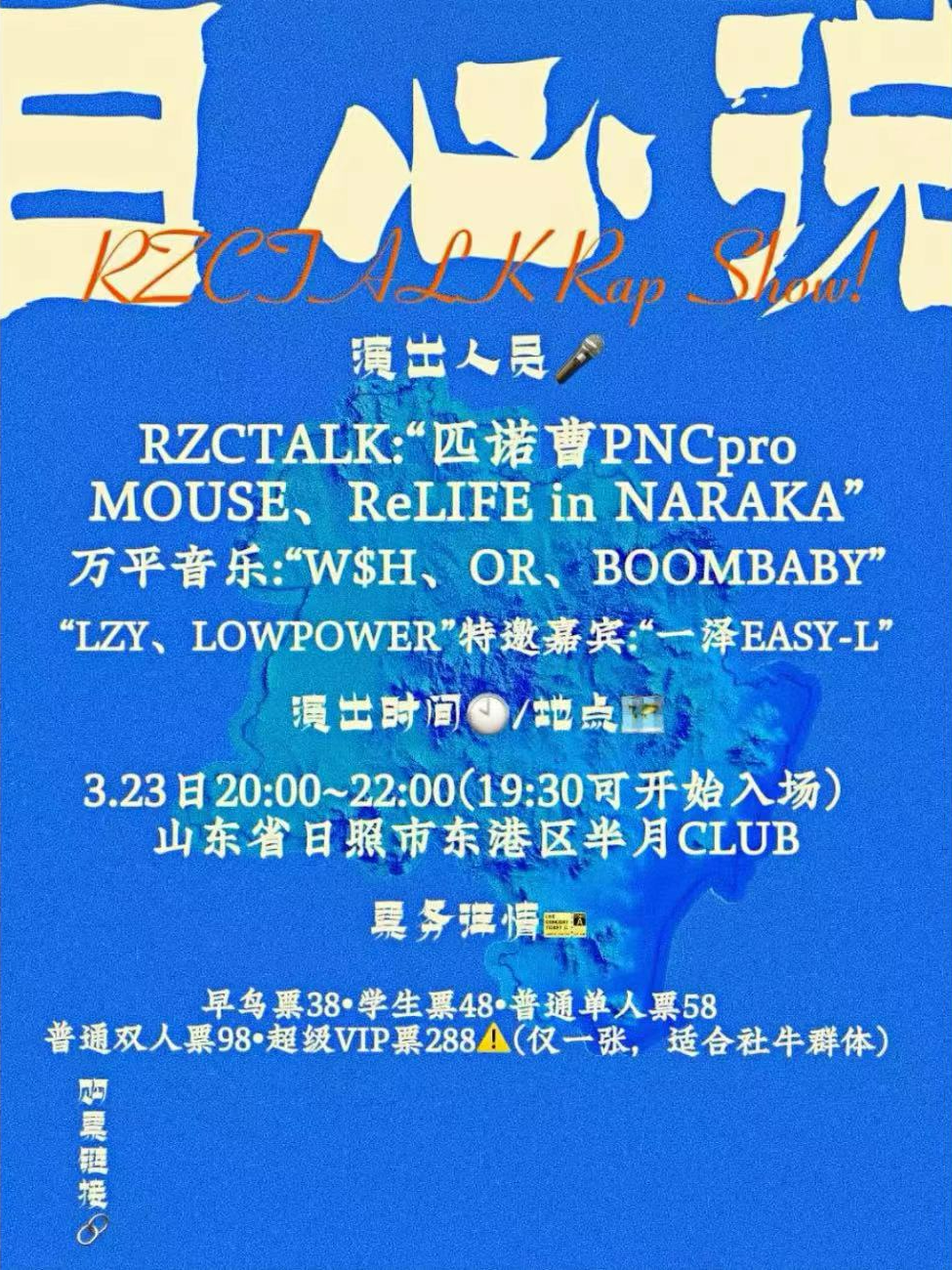 《日心説》日照專場|演唱會 | 半月CLUB