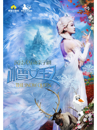 【五一節加場】《冰雪女王Ⅱ》白艾莎女王歸來【荷苗·金牛萬達】｜兒童親子 | 荷苗小劇場(金牛萬達店)