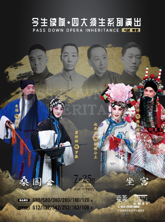 四大鬚生之馬譚·京劇《桑園會》《坐宮》｜曲苑雜壇 | 中華劇院