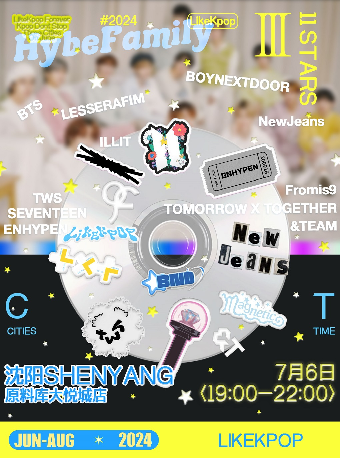 LikeKpop「Hybe家族專場」瀋陽站｜演唱會 | 原料庫Vast Factory(大悦城店)