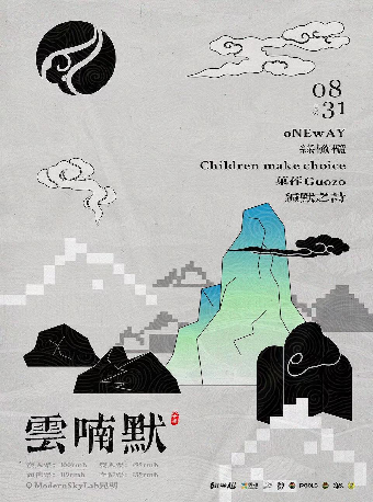 2024「雲喃默」室內器樂音樂節｜演唱會 | MODERNSKY LAB(昆明店)