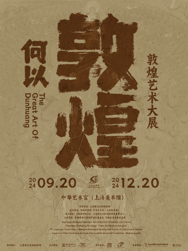 何以敦煌藝術大展｜展覽休閒 | 中華藝術宮(上海美術館)