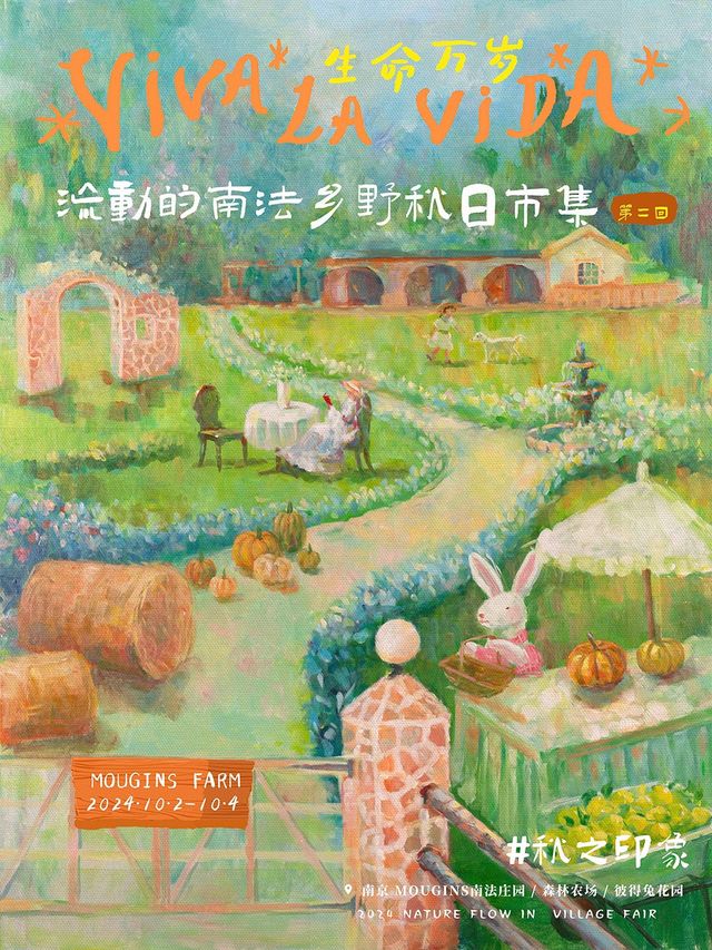 《南法鄉野秋日市集 & 自然美學展》｜展覽休閒 | Mougins森林農場