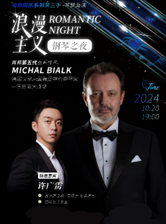 與你同樂-琴夢海濱 浪漫主義鋼琴之夜｜音樂會 | 大連大劇院