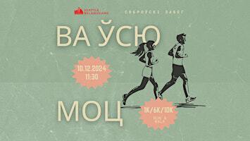 Забег "Ва ўсю моц!" 1К/6К/10К | Marymoor Park