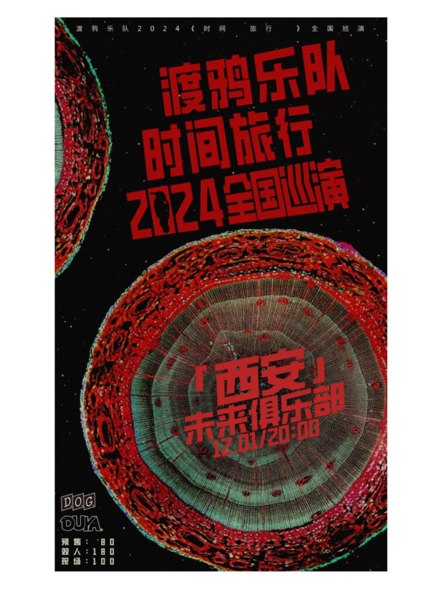 渡鴉樂隊《時間旅行》2024全國巡演—西安站｜演唱會 | VeinLab未來俱樂部