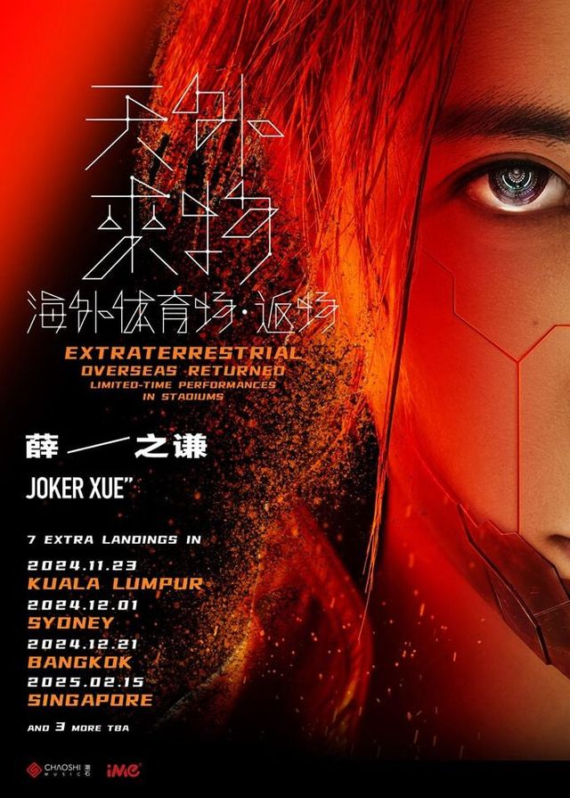 薛之謙演唱會2024曼谷站《天外來物》海外體育場・返場 | 雷霆穹頂體育場 Thunderdome Stadium