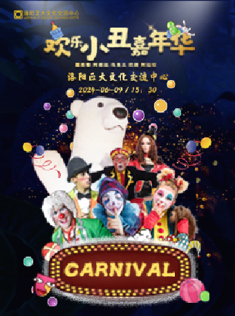 跨國滑稽互動狂歡大作戰《嗨 FUN 吧!小丑》｜兒童親子 | 正大文化交流中心