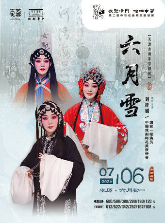 劉桂娟主演京劇《六月雪》-第二屆中華戲曲精品邀請展|曲苑雜壇 | 中華劇院