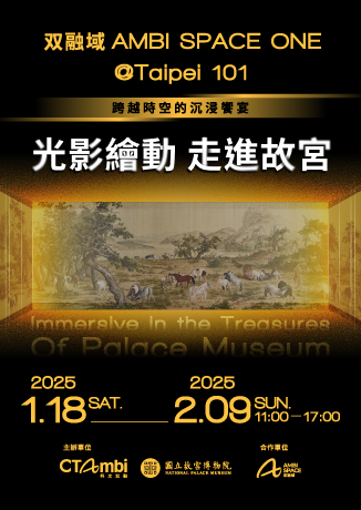 《光影繪動 走進故宮 – 跨越時空的沉浸饗宴》 | Taipei