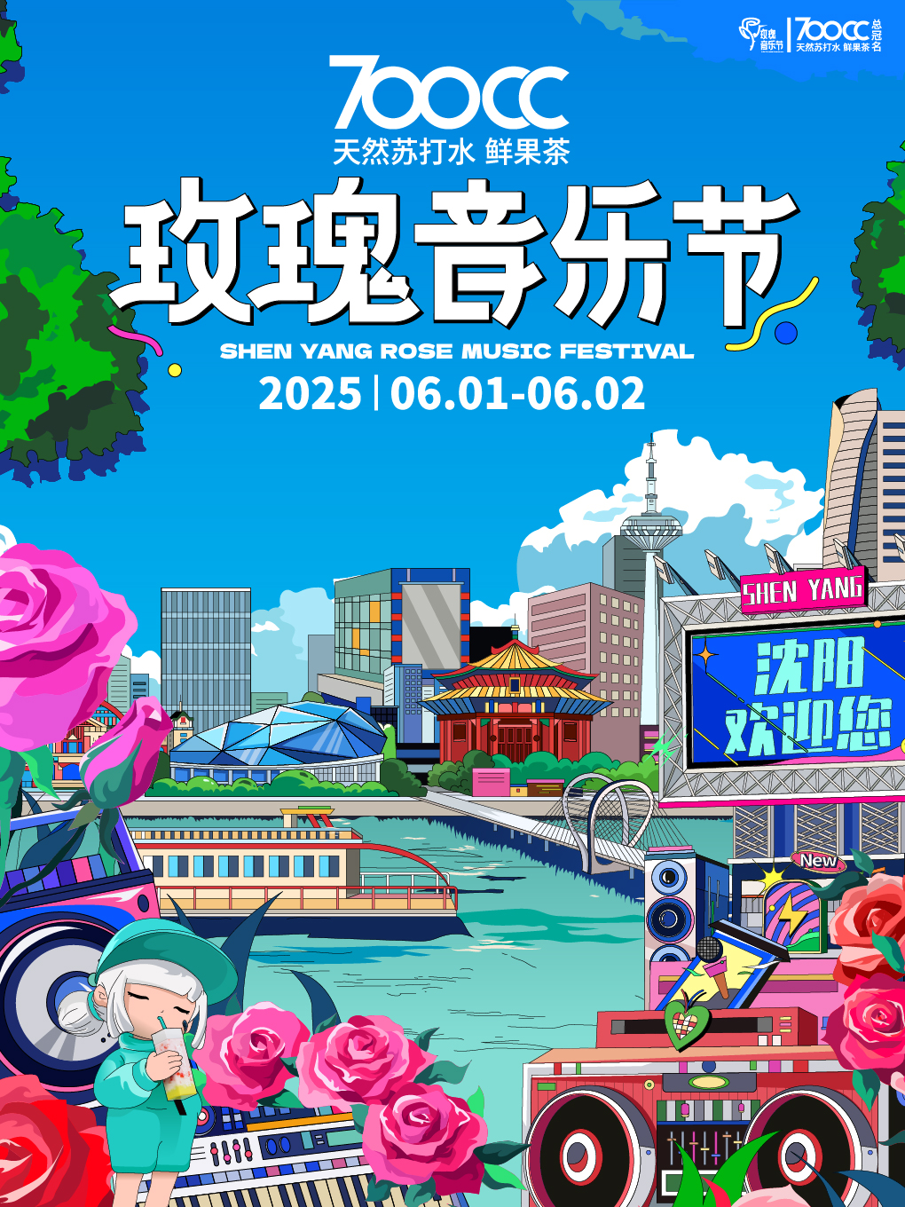 2025第二屆·700CC·瀋陽玫瑰音樂節｜演唱會 | 演出場館待定