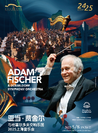 亞當·費舍爾與杜塞爾多夫交響樂團2025上海音樂會｜音樂會 | 東方藝術中心-音樂廳
