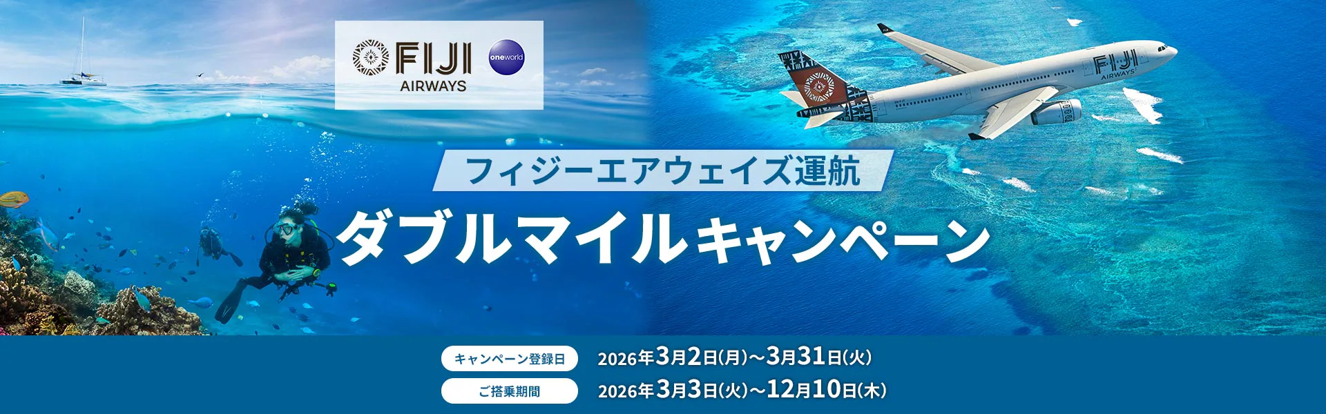 _x000D_フィジーエアウェイズ運航ダブルマイルキャンペーン | デリー,ナディ,東京