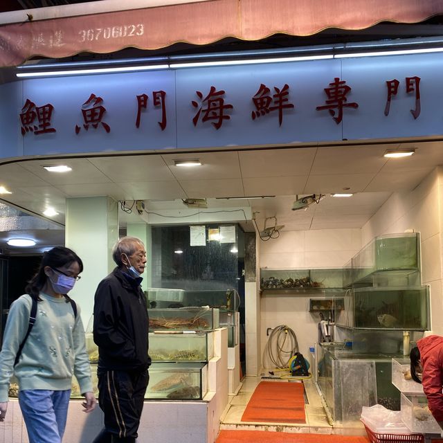 鯉魚門