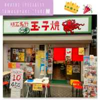 【兵庫県 魚棚商店街】たこ焼きじゃないよ🐙明石焼きだよ🥚
