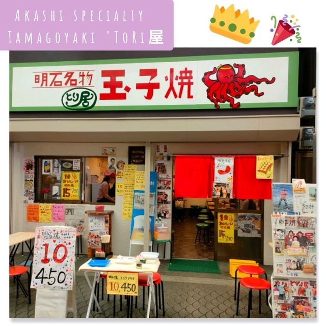 【兵庫県 魚棚商店街】たこ焼きじゃないよ🐙明石焼きだよ🥚